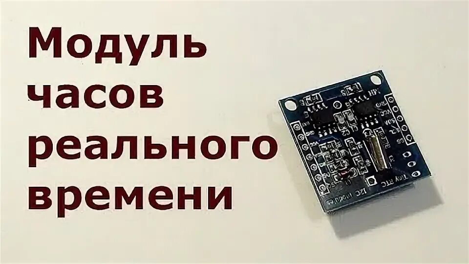 Модуль часов в школу. Модуль часов в школу