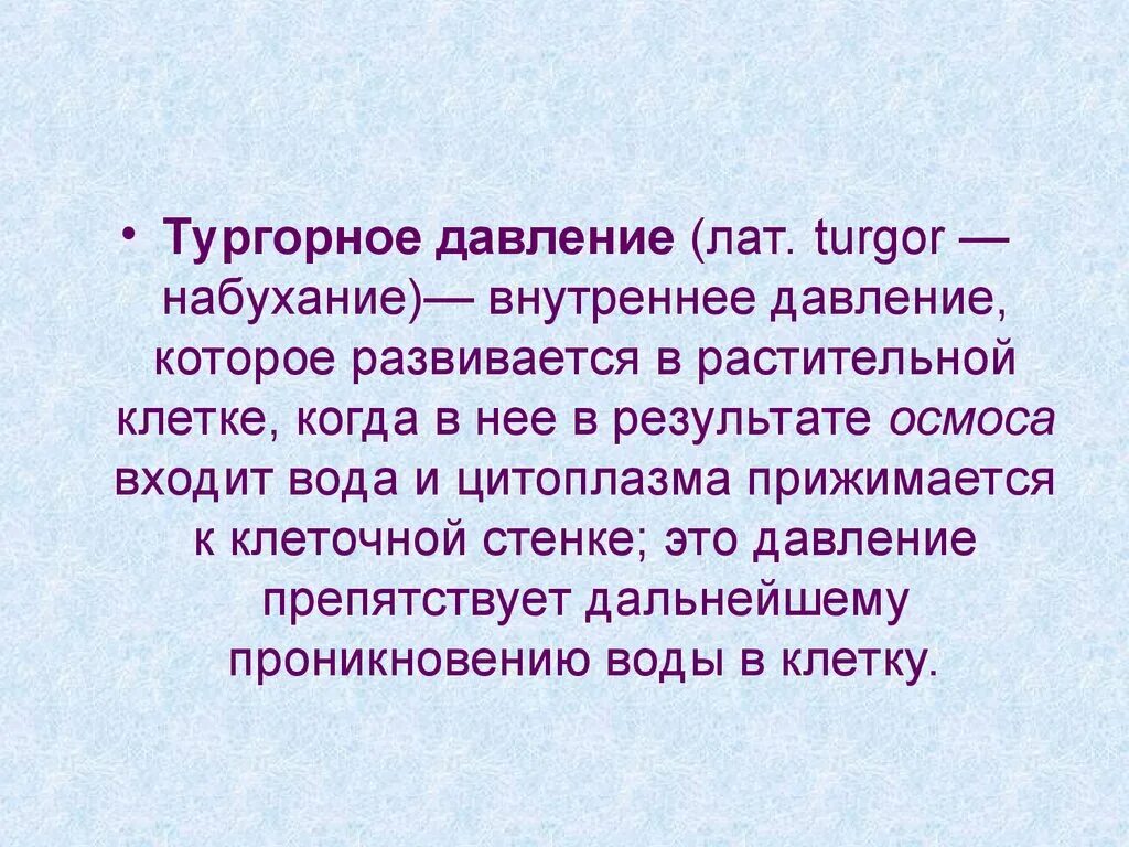 Тургор клетки это в биологии. Тургор это в химии. Асматическое и тункгорное давление. Тургор клетки это в биологии. Давления тургора давление тургора.