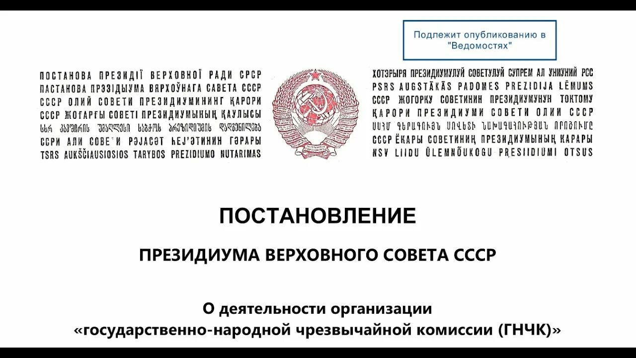 Постановление Верховного совета СССР. Постановление Верховного суда СССР. Министерство социального обеспечения РСФСР. Бланк Верховного суда СССР.