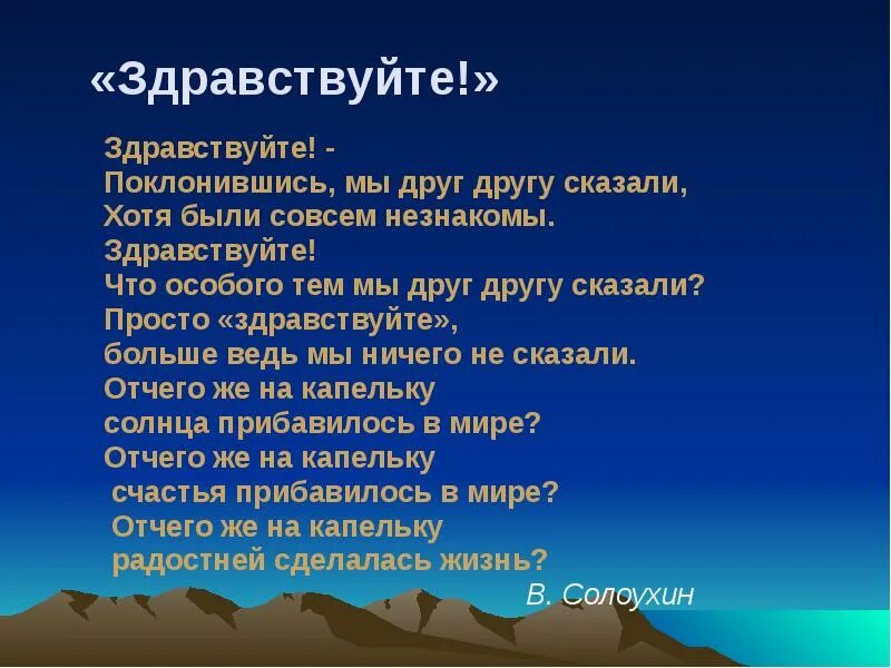 Скажем друг другу здравствуйте. Здравствуйте поклонившись мы друг другу сказали. Здравствуйте Здравствуйте. Здравствуйте что особого тем мы друг другу сказали. Игра Здравствуй друг.