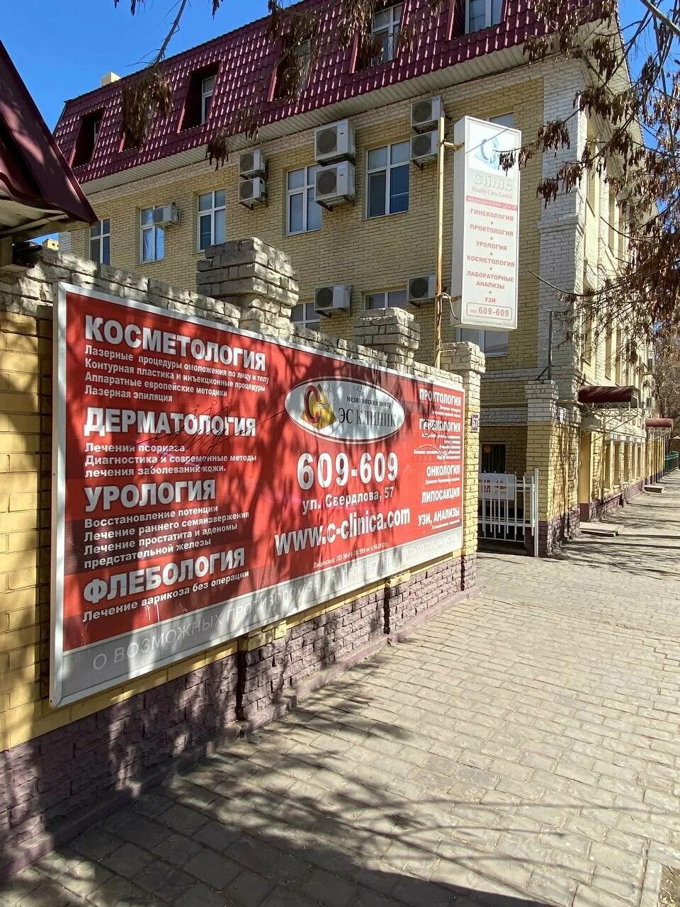 эс клиник астрахань. администратор эс клиник астрахань. эс клиник астрахань. эс клиник астрахань на савушкина. ул свердлова 57 астрахань.