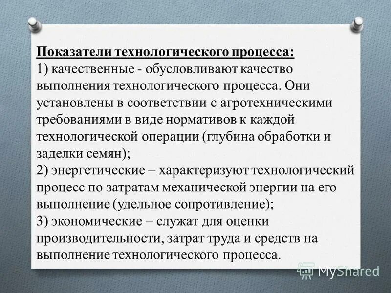 характеристика показателей технологического процесса. технико-экономическая оценка. локальные показатели это. технические показатели качества продукции. показатели качества технологических операций.