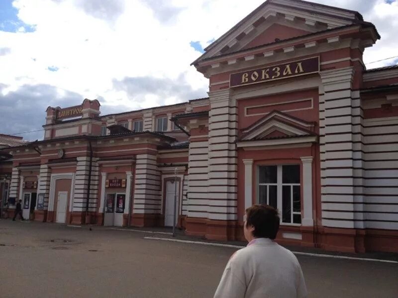 Дмитров бирлово поле д. Ялуторовск жд вокзал. Заводоуковск вокзал жд вокзал. Дмитров вокзал ртс. Дмитров вокзал ртс.