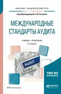 Вторых аудит