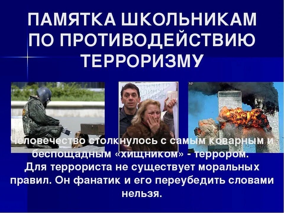 Профилактика экстремизма в молодежной среде памятка. Идеологии терроризма и экстремизма в школе. Профилактика экстремизма. Против терроризма и экстремизма. Идеологии терроризма и экстремизма в школе.