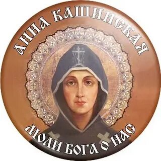 День ангела анны в 2024