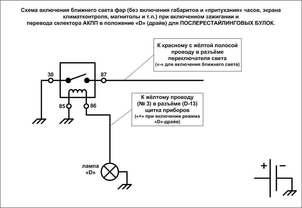 Автоматическое включение ходовых огней после запуска двигателя. Схема включения ближнего света при запуске двигателя. Схема включения ходовых огней после запуска двигателя. Схема автоматического включения фар. При включение света машина