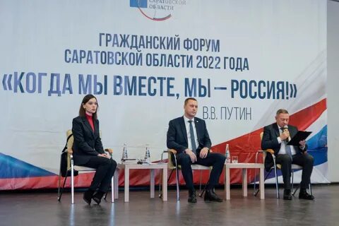 Саратовский форумы
