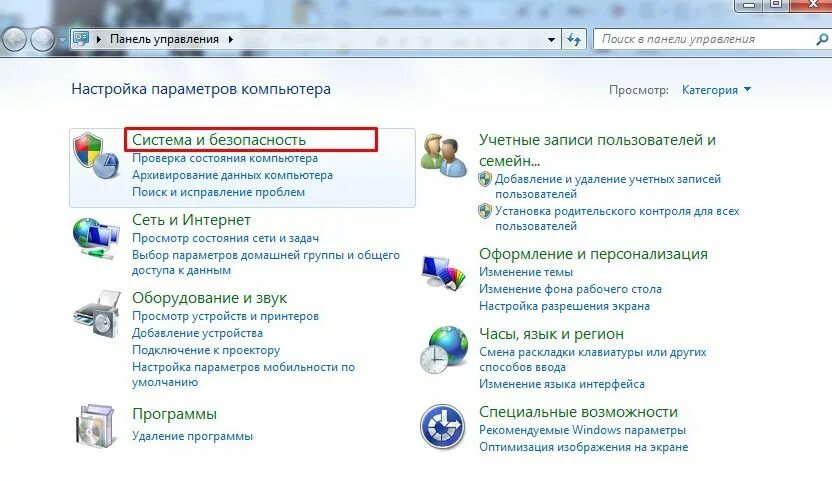 Настройка параметров windows 7. Панель управления система и безопасность. программа для просмотра состояния пк. виндовс 7 панель управления сеть и интернет. специальные возможности windows 7.