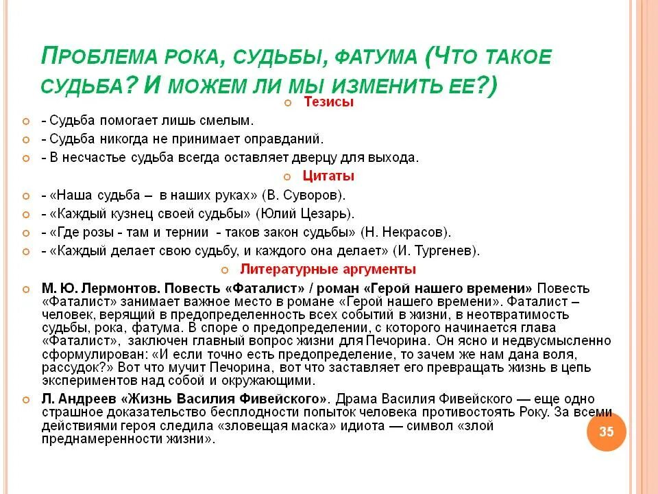 Проблема судьба народа. Судьба. Судьба это определение. Судьба это определение простыми словами. Судьба тезис.