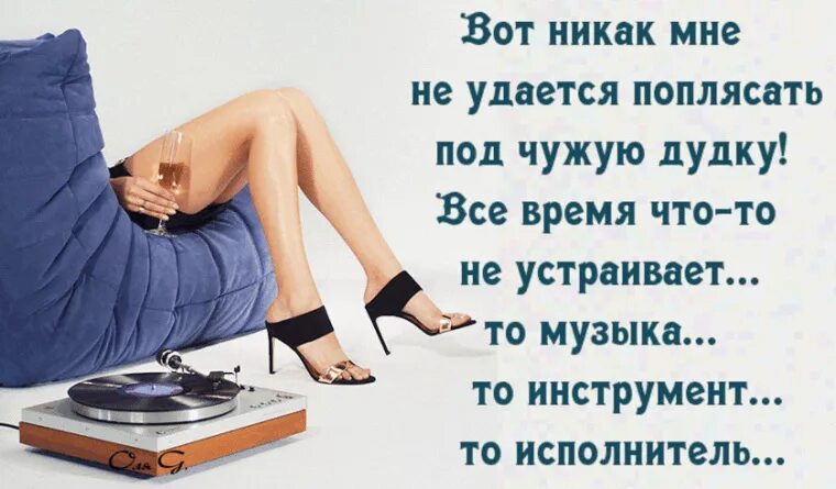 Если я вас не устраиваю цитаты. Если я вас не устариваю. Если вас что-то не устраивает. Не подстраивайся ни под кого