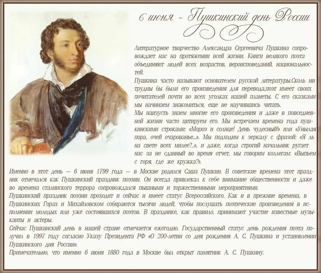 6 июня пушкинский день с чем связана. 6 Июня день рождения Пушкина. 6 Июня Пушкинский день в России день рождения Пушкина.