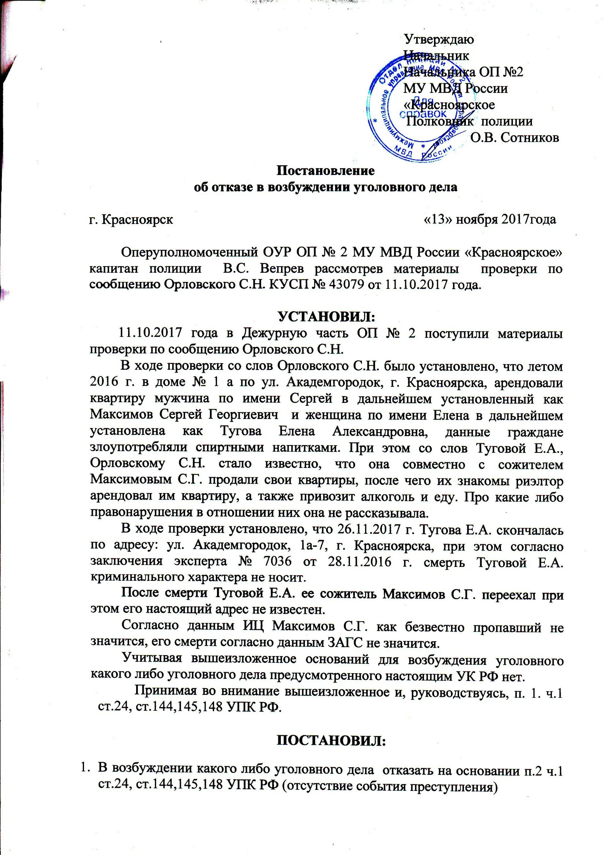 Постановление об отказе в возбуждении уголовного дела ст 105. Отказной в связи с гражданско правовыми отношениями. Постановление о возбуждении уголовного дела кража. Дополнительный отказ в уголовном. Постановление об отказе.