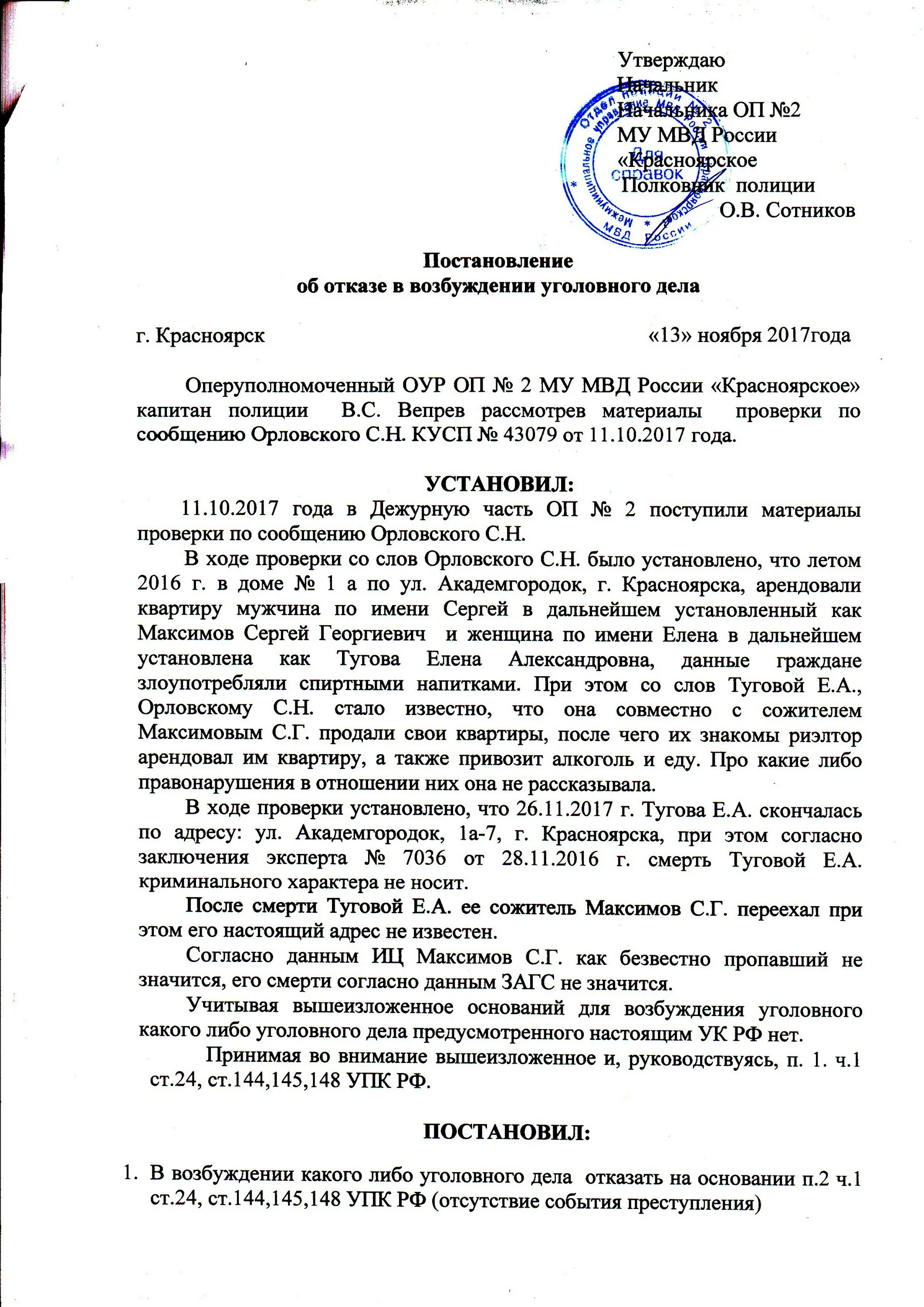 Постановление об отказе в возбуждении уголовного дела. Постановление об отказе в возбуждении уголовного дела образец. Постановление Обю отказпе в озбуждение уголовного дела. Постановление об отказе в возбуждении уголовного дела бланк кража.