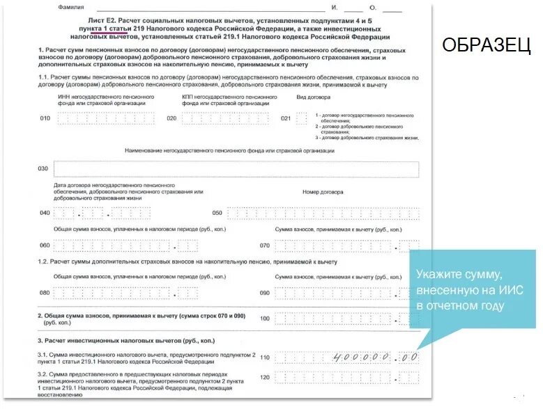 Образец заполнения заявления на имущественный вычет. Форма заявления на налоговый вычет по иис. заявление на инвестиционный вычет. заявление на вычет по иис. заявление о инвестиционном налоговом вычете образец.