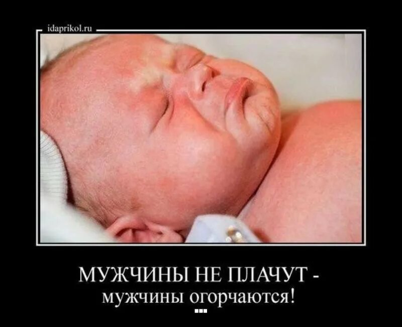 Мужик кричит прикол. Мужики не плачут мужики огорчаются. мужчины не плачут. мужчины не плачут а огорчаются. мужчины не плачут мужчины.