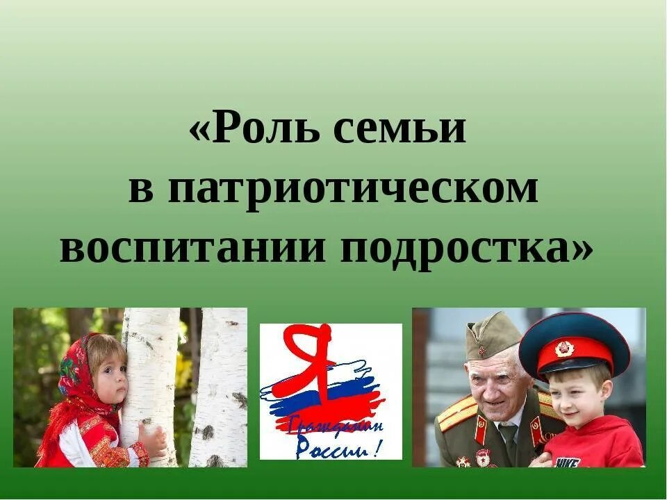 Диагностика нравственно патриотического воспитания. Патриотическое воспитание. Патриотическое воспитание в семье. Патриотическое воспитание дошкольников. Патриотизм для дошкольников.