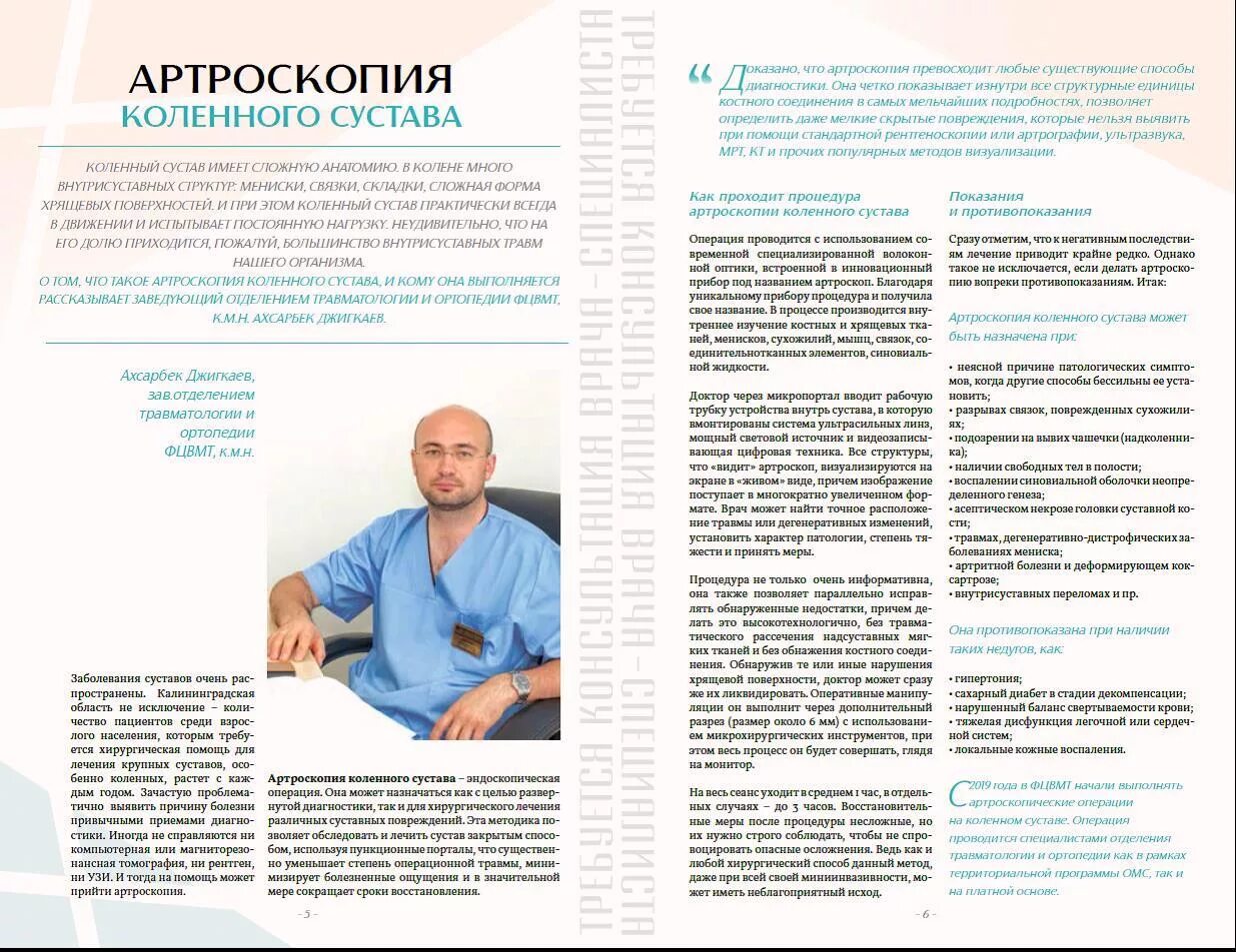 Можно ли делать артроскопию