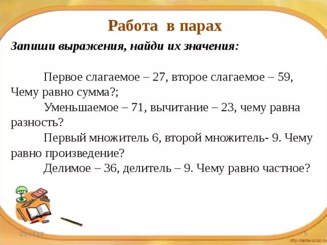 Математика 2 класс запиши выражение. Первое слагаемое второе. Чему равно первое слагаемое. Первое слагаемое+второе слагаемое равно. Найди значения 1 слагаемое.