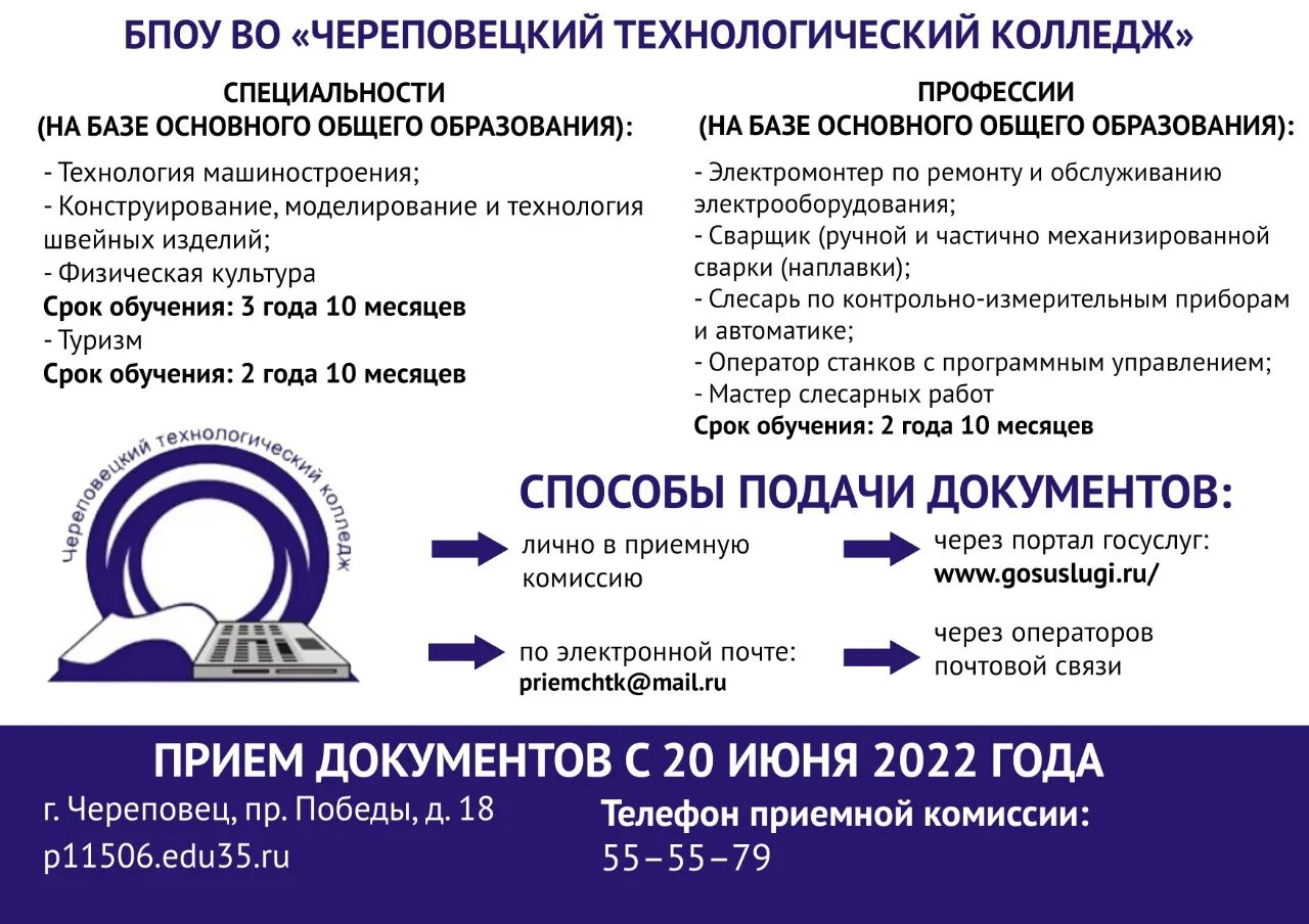 Колледжи череповца после 9 класса. Череповецкий Технологический колледж. Череповецкий Технологический колледж приемная комиссия. Череповецкий Технологический колледж директор. Технологический колледж Череповец специальности после 9 класса.