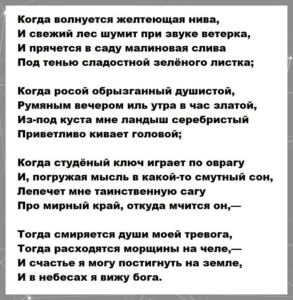 Стихотворение желтеющая нива анализ. Желтеющая Нива Лермонтов. М.Ю.Лермонтова "когда волнуется желтеющая Нива...". Стихотворение Лермонтова когда волнуется желтеющая Нива. Желтеющая Нива Лермонтов стих.