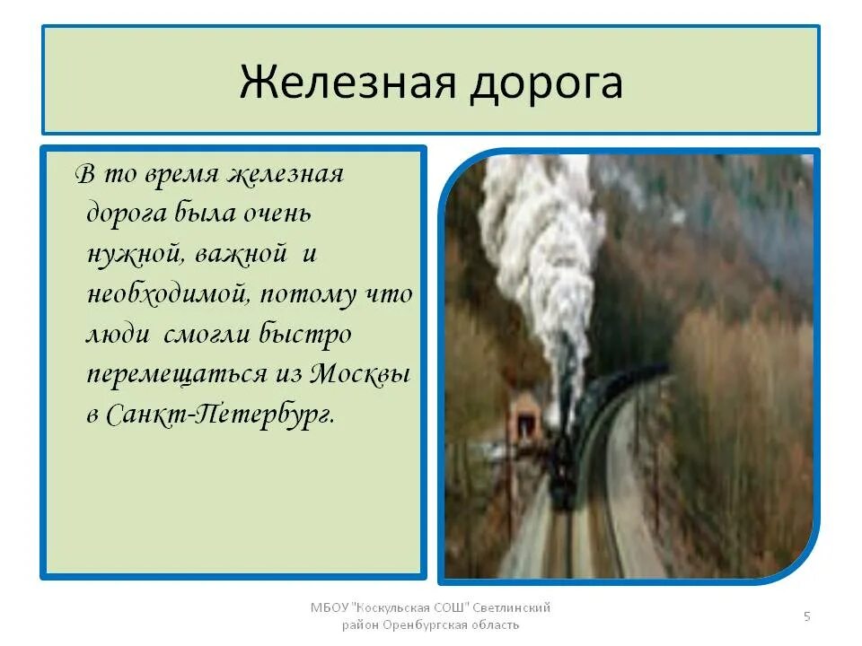 Стихотворение железная дорога. Стих железная дорога стих. Стихотворение железная дорога 1. Стих железная дорога 2.