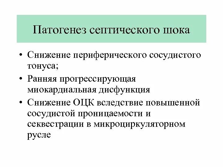 Патогенез развития травматического шока. Септический шок механизм развития. Кардиогенный шок транспортировка больного. Механизм развития анафилактического шока. Механизм развития ожогового шока.