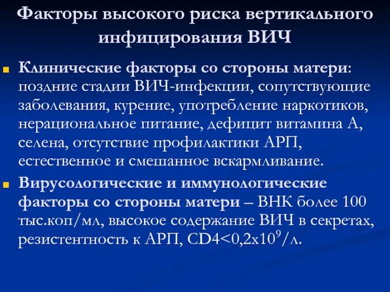 Вертикальное заражение вич инфекции. ВИЧ сопутствующие заболевания. Степени риска инфицирования. ВИЧ инфекция сопутствующие заболевания. Перечислите сопутствующие болезни СПИДА.