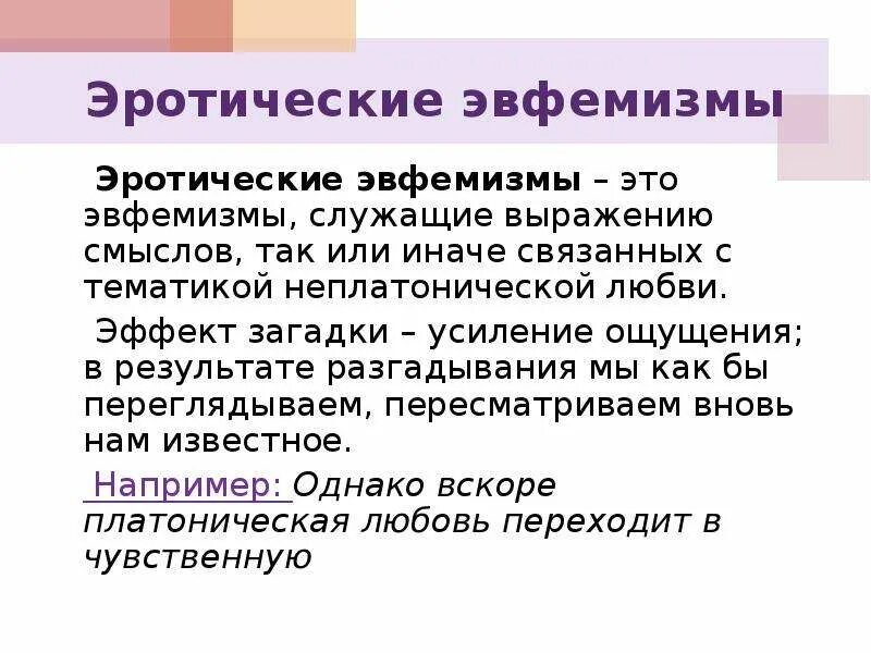 Эвфемизм что это такое простыми. Эвфемизм примеры. Бытовые эвфемизмы примеры. Эвфемизмы в русском. Эвфемизмы в русском языке примеры.