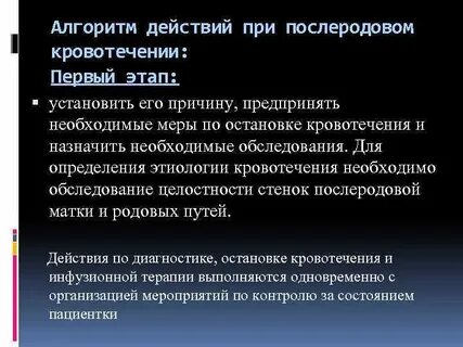 Кровотечения после родов через неделю