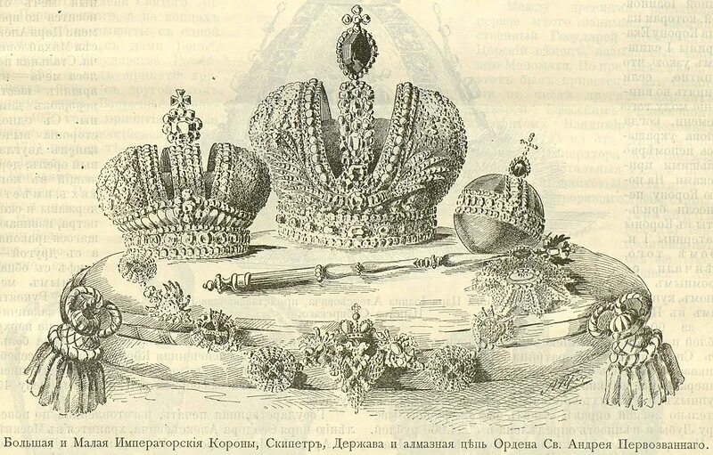 Держава романовых. Корона скипетр держава екатерины 2.