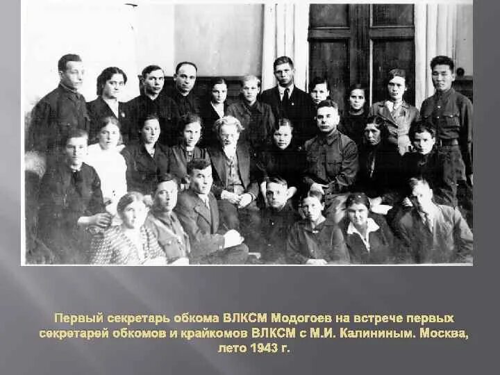 Обком комсомола. Обком комсомола