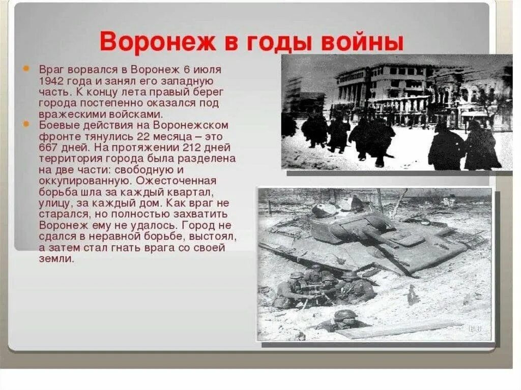 Осенью 1941 ввиду. Освобождение Воронежа ВОВ. Битва Воронеж Великая Отечественная. Освобождение Воронежа в годы Великой Отечественной войны.