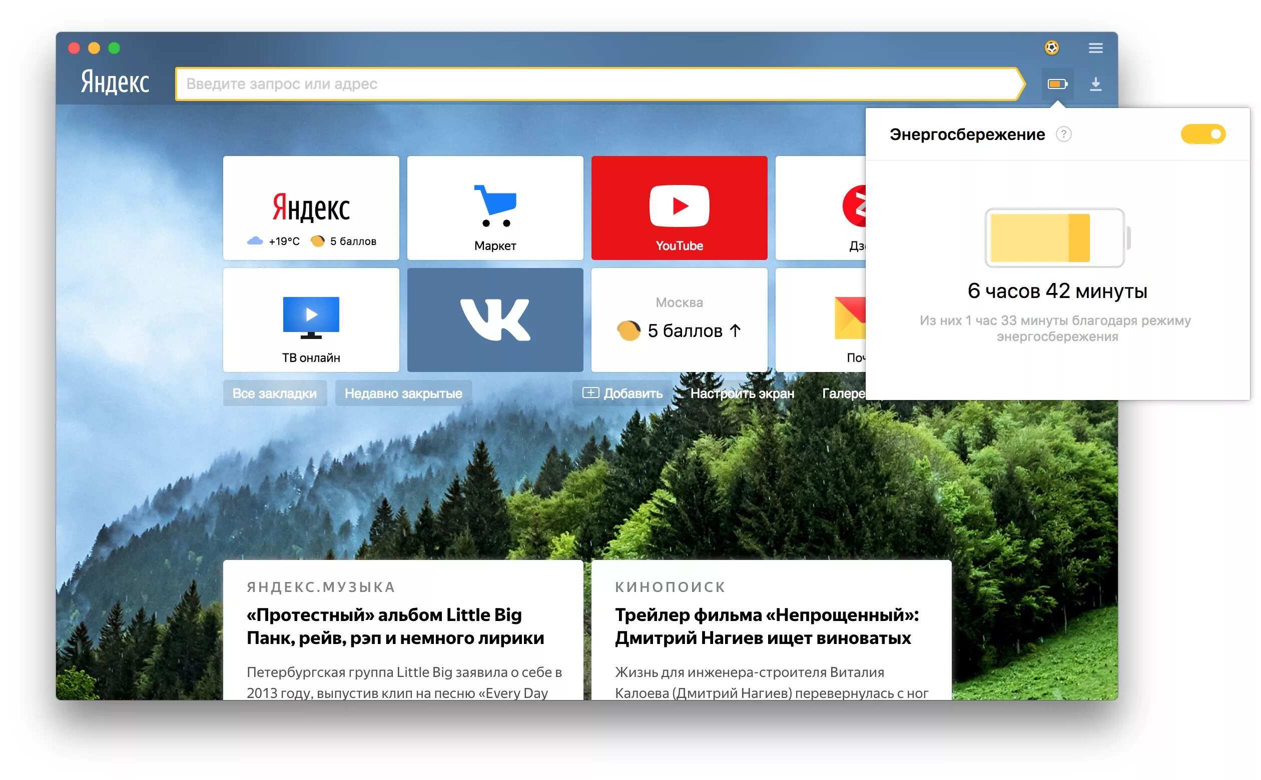 Установить браузер на русском языке. Яндекс.браузер. Экономия энергии в Яндекс браузере. Яндекс браузер 2013. Режим энергосбережения в браузере.