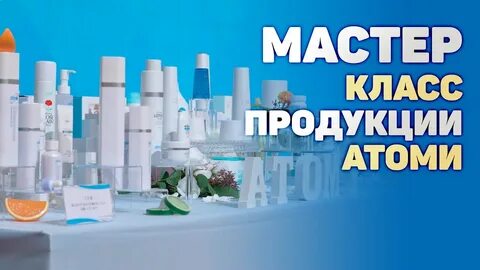 Российский сайт атоми