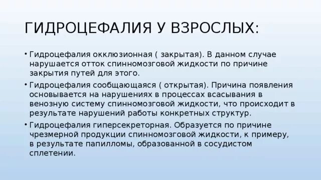 Последствия гидроцефалии головного мозга. Открытая сообщающаяся гидроцефалия. Гидроцефалия головного мозга у взрослого симптомы. Открытая и закрытая гидроцефалия. Внутренняя и внешняя гидроцефалия.