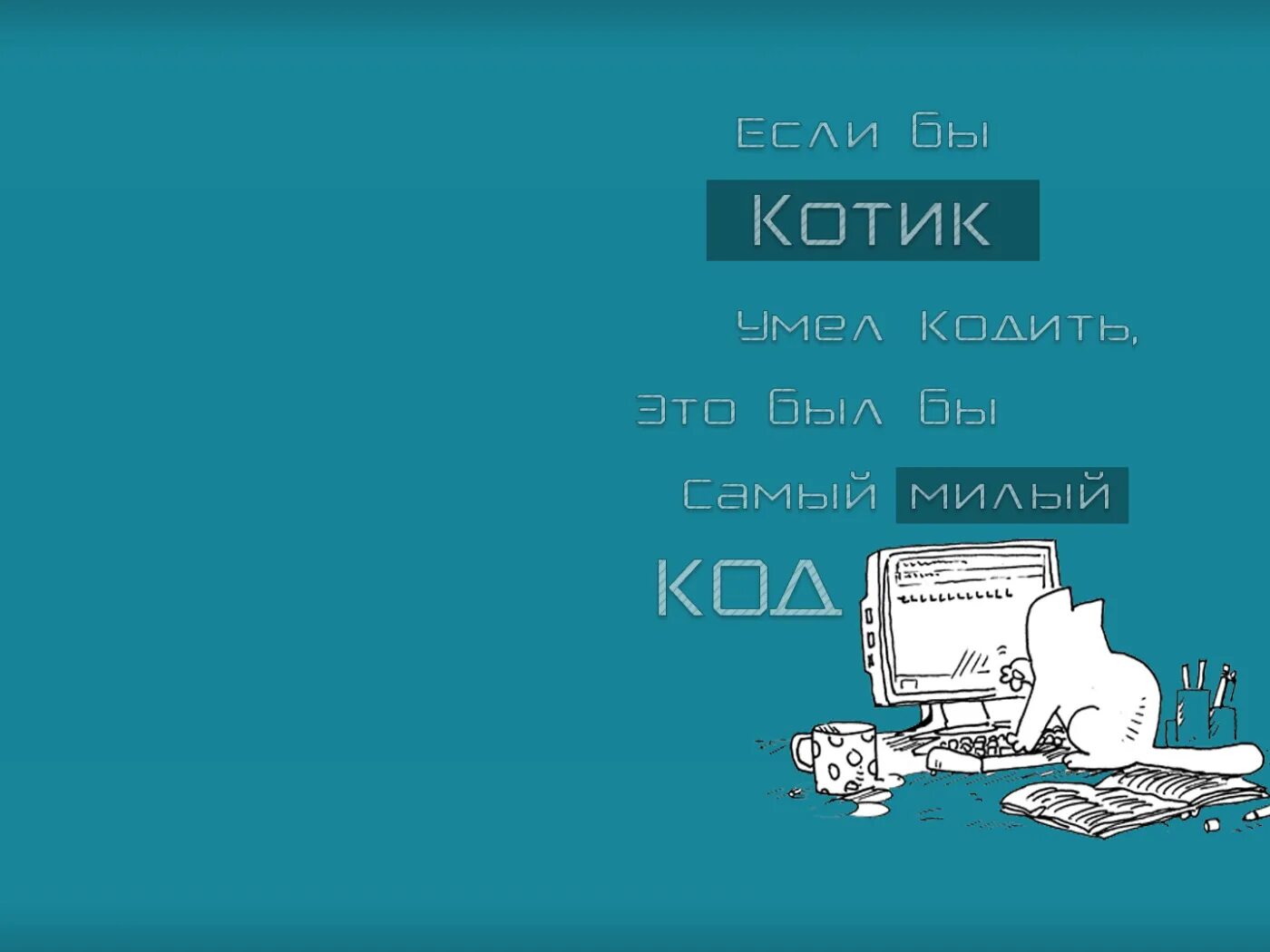 Programming is art. Мотивационные обои для программиста. Мотивирующие картинки для программистов. Заставка на рабочий стол программиста. Обои Минимализм программирование.