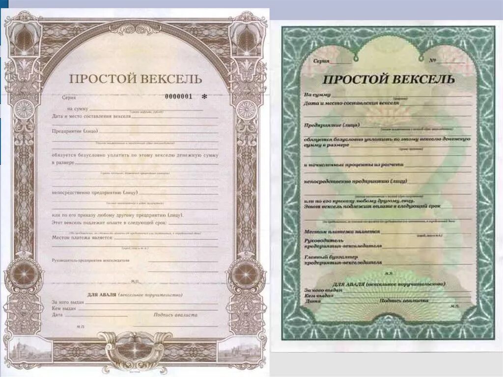 Купля продажа векселя. Вексель. Вексель это ценная бумага. Именной вексель. Вексель на предъявителя.