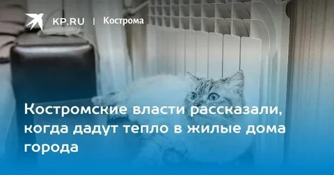 Когда дадут отопление владивосток