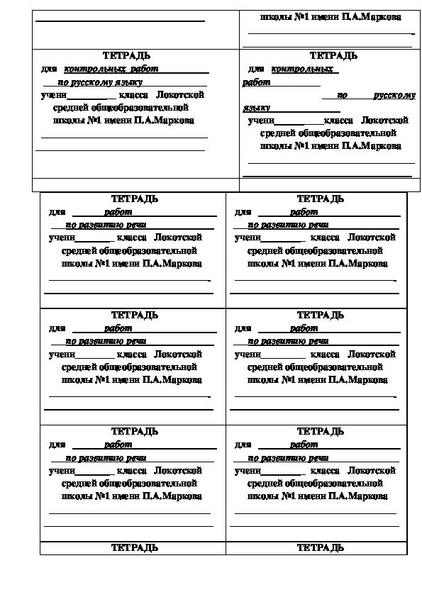 Подпись тетради начальная школа. Образец подписания тетради. Образец как подписать тетрадь. Образец подписи тетради в начальной школе. Шаблон для подписи тетради.