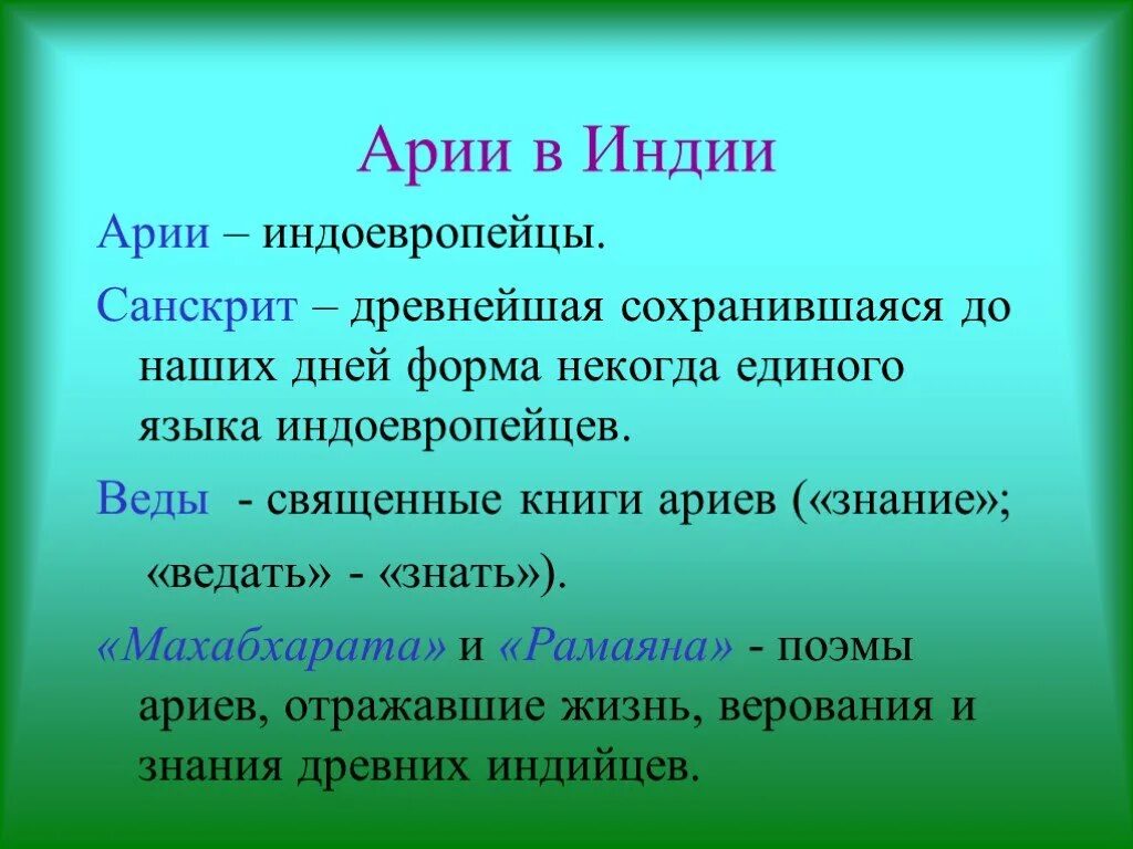 Кто такие арии в древней индии. Формулы по электричеству. Формула аррии что это. Ария князя игоря презентация. Ария понятие для детей.