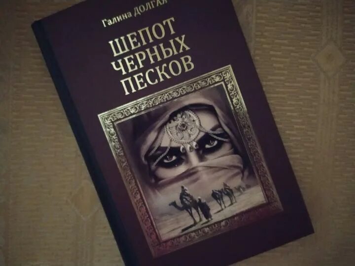 Песчаная книга. Пески элвин гамильтон. Виктора сапарина. Пески. Пески книга читать.