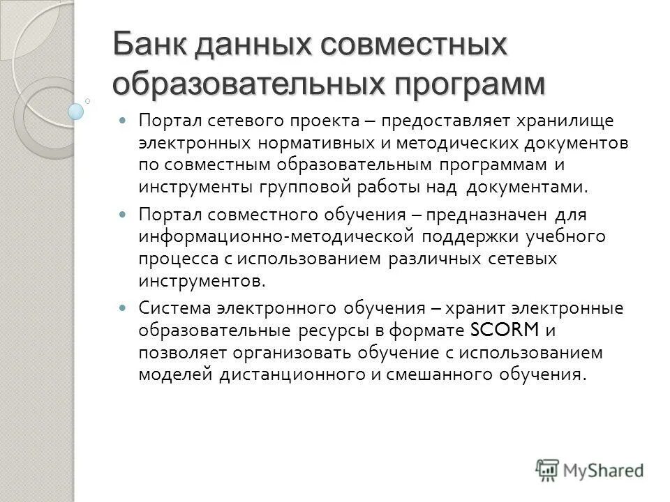 Совместная образовательная программа. Школа гастрономического бизнеса. Учебные периоды в вузе. Совместная образовательная программа. Тгу учебный план.