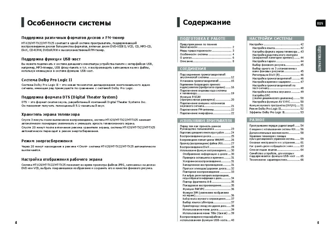 Samsung ht-tkx35. Нт инструкция. Ht206d инструкция. V-852ht. Samsung ht-txq120k инструкция.
