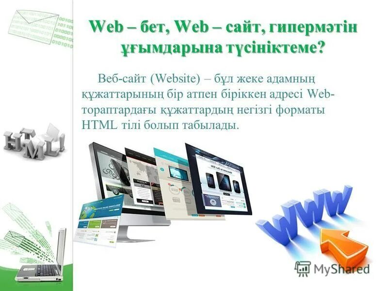 Д е сайт. Веб сайт деген не. Web программалау дегеніміз не. Мультимедийные слайды. Графика веб сайта.