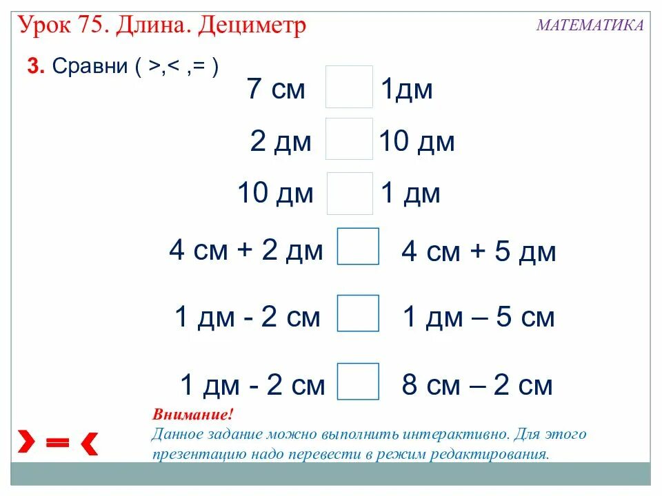 Математика 2 класс дм см мм. Задание по математике 2 класс 1дм-1см=. Сравнить единицы длины 1 класс. Сантиметры дециметры задание. Математические величины примеры