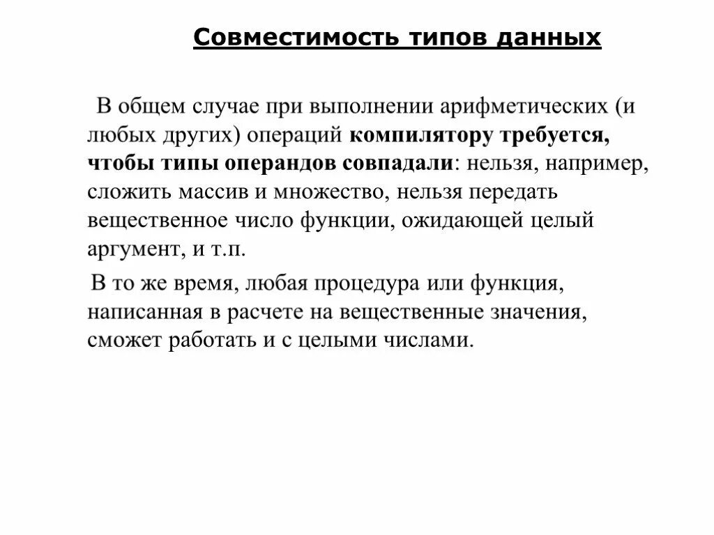 Виды операций с данными. Совместимые типы данных. Совместимость типов данных. Операнды в Паскале. Типы операндов.