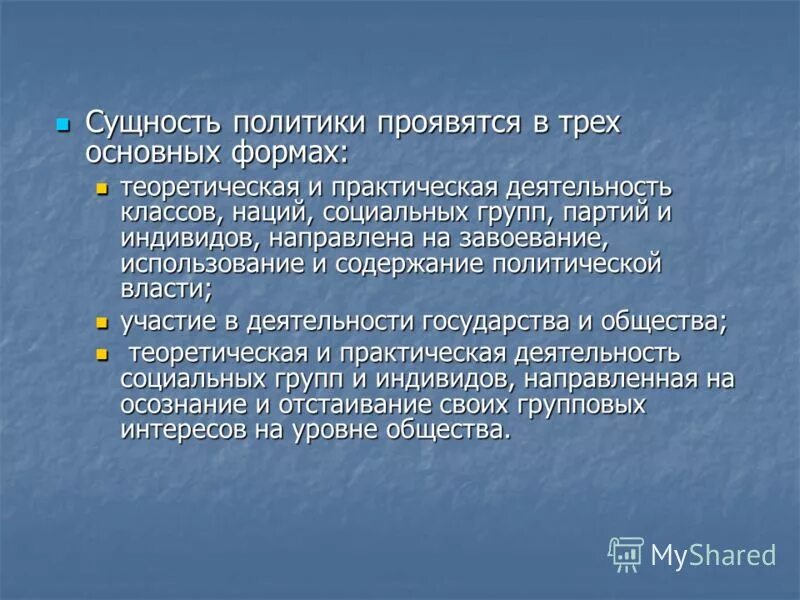 Деятельность индивида направленная