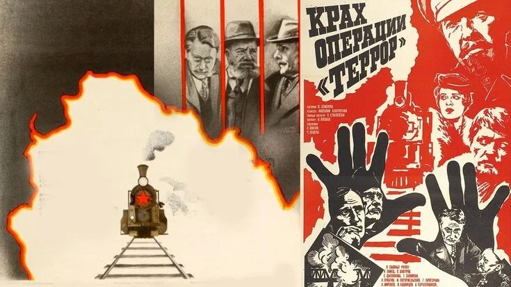 Крах художественный фильм. Постер крах операции террор 1980. Конец операции террор. Ссср крах империи. Операция террор.