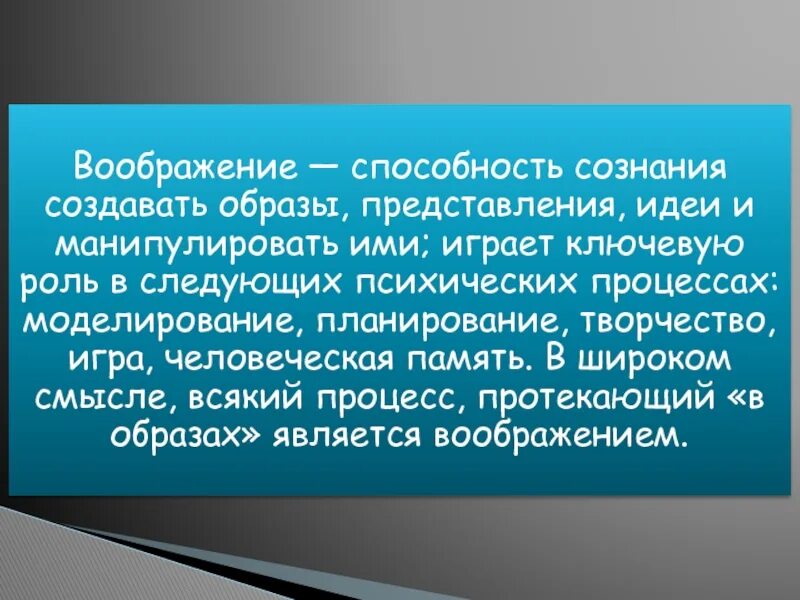 Воображение это навык. Воображение это способность. Способность воображать. Воображение способность созда. Индивидуальные способности воображения.